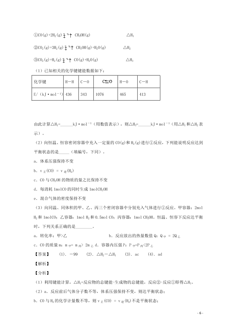 四川省眉山市2020学年高二化学上学期期末考试试题（含解析）