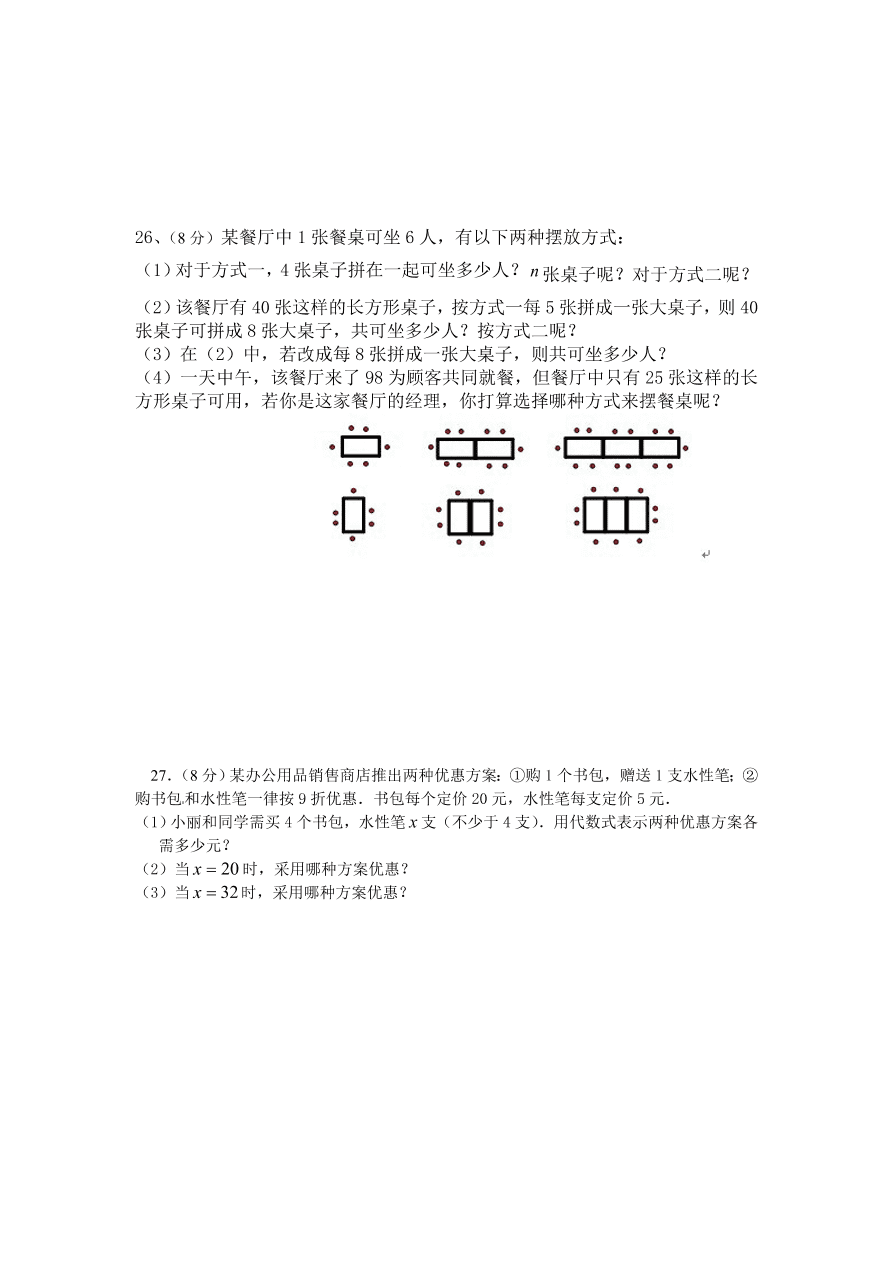 七年级数学上册第三章《整式及其加减》单元练习