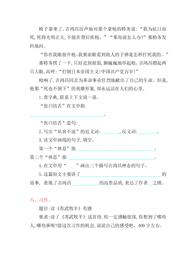 吉林版六年级上册语文第一单元提升练习题及答案