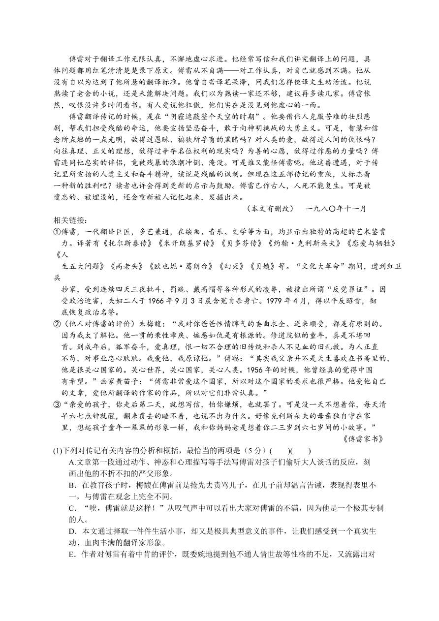 湖南十校联考高三上册12月语文试卷及答案