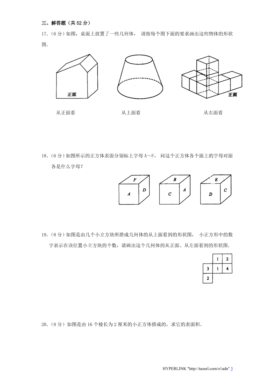 北师大版七年级数学上册第1章《丰富的图形世界》单元测试卷及答案3