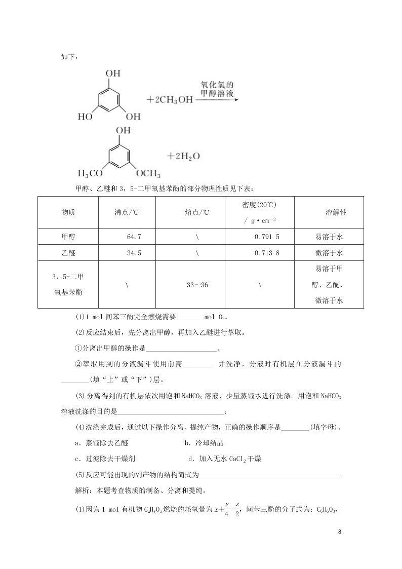 （暑期备课）2020高二化学全一册课时作业11：酚（含答案）