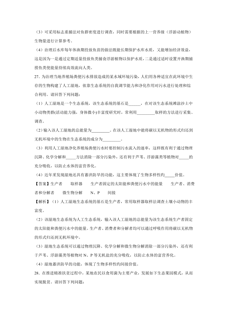 2020-2021学年高考生物精选考点突破专题15 生态系统及生态环境的保护