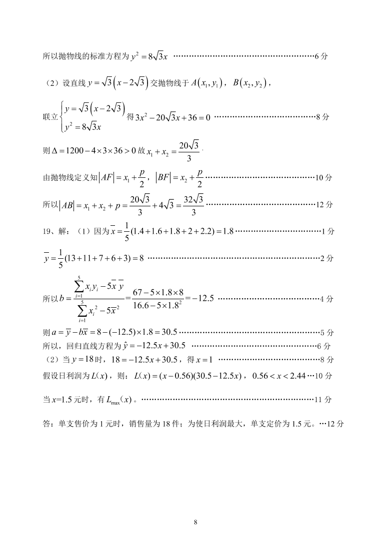 福建省福州市八县市一中2020-2021高二数学上学期期中联考试题（Word版附答案）