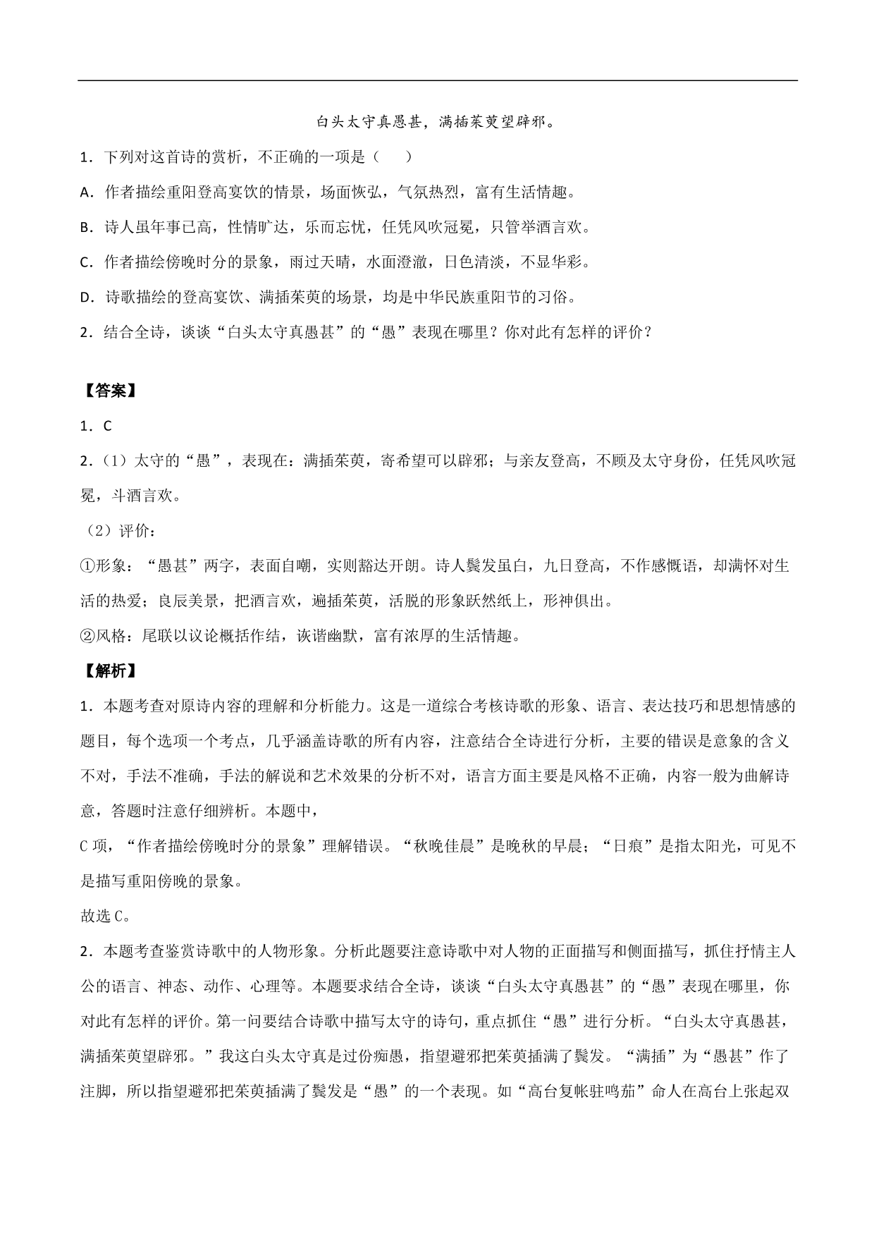 2020-2021年高考语文精选考点突破训练：古代诗歌阅读