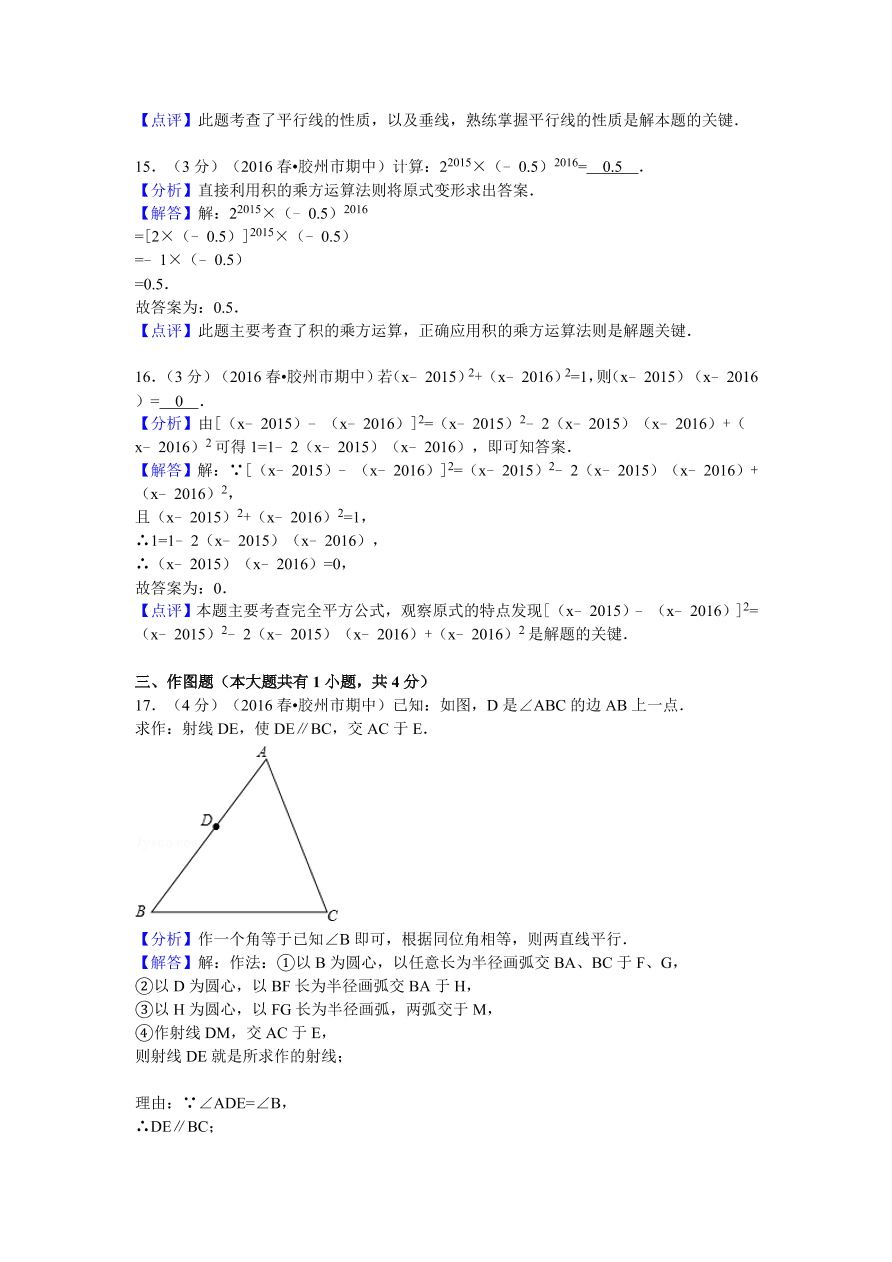 山东省青岛市胶州市七年级（下）期中数学试卷