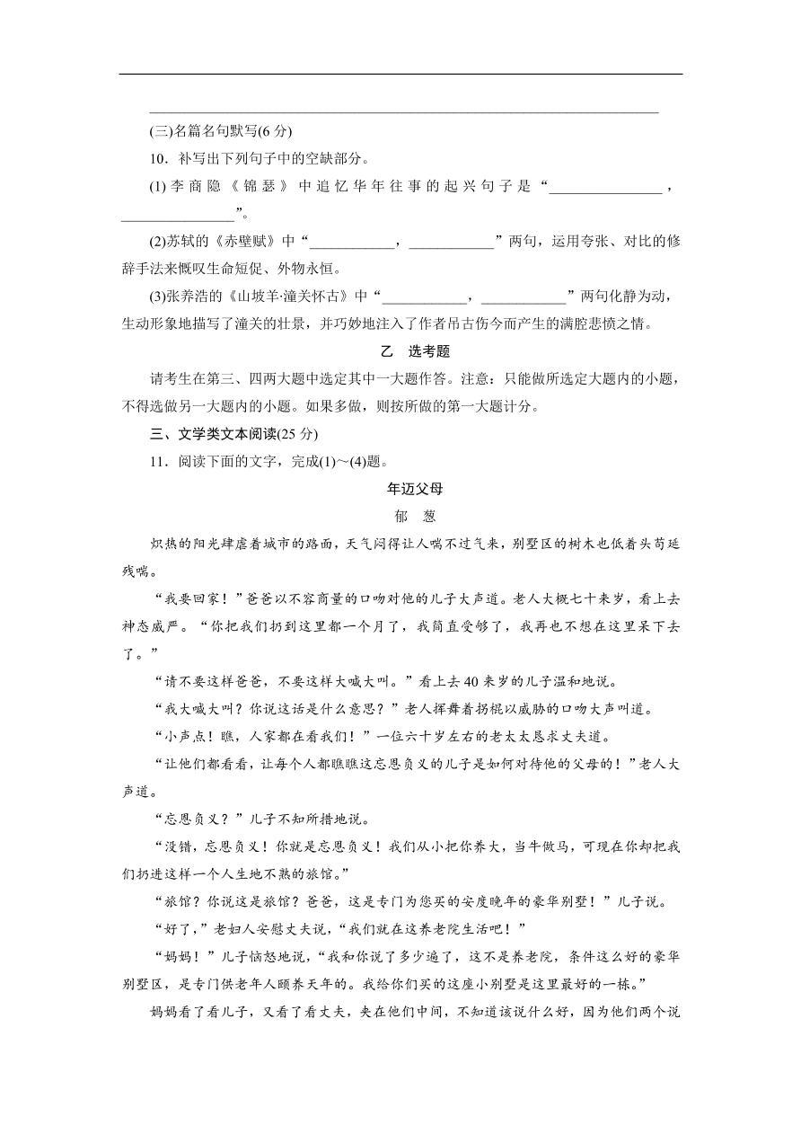 粤教版高中语文必修五第三单元《戏剧》同步测试卷及答案B卷