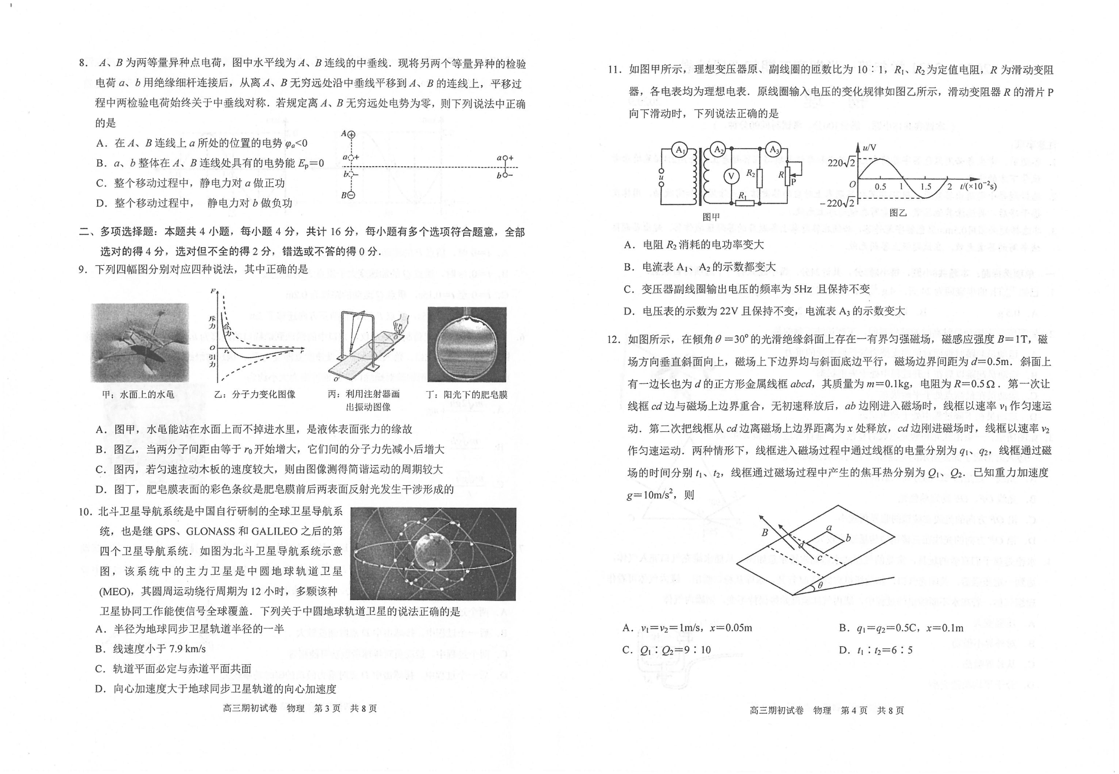 江苏省苏州四市五区2021届高三物理上学期期初调研试题（含答案）