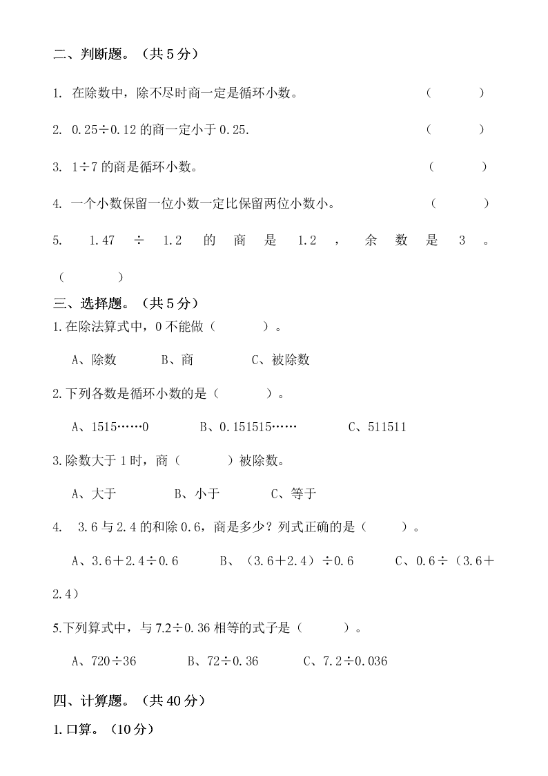 北师大版五年级上册数学第一单元试卷