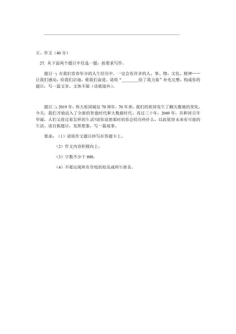 北京一零一中学2020学年初三上学期语文月考试题（含答案）