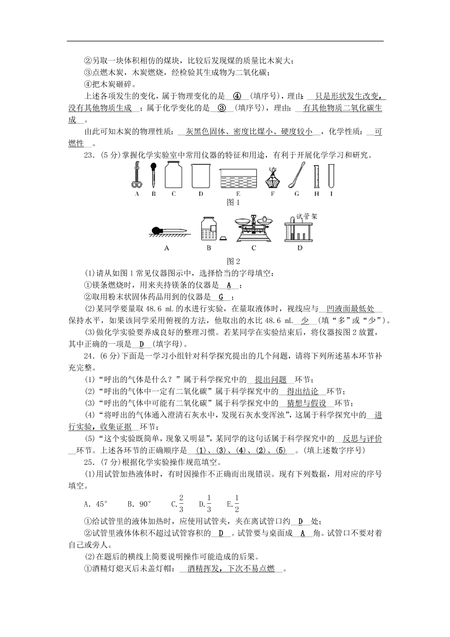 新人教版九年级化学上册第一单元走进化学世界测试卷（含答案）