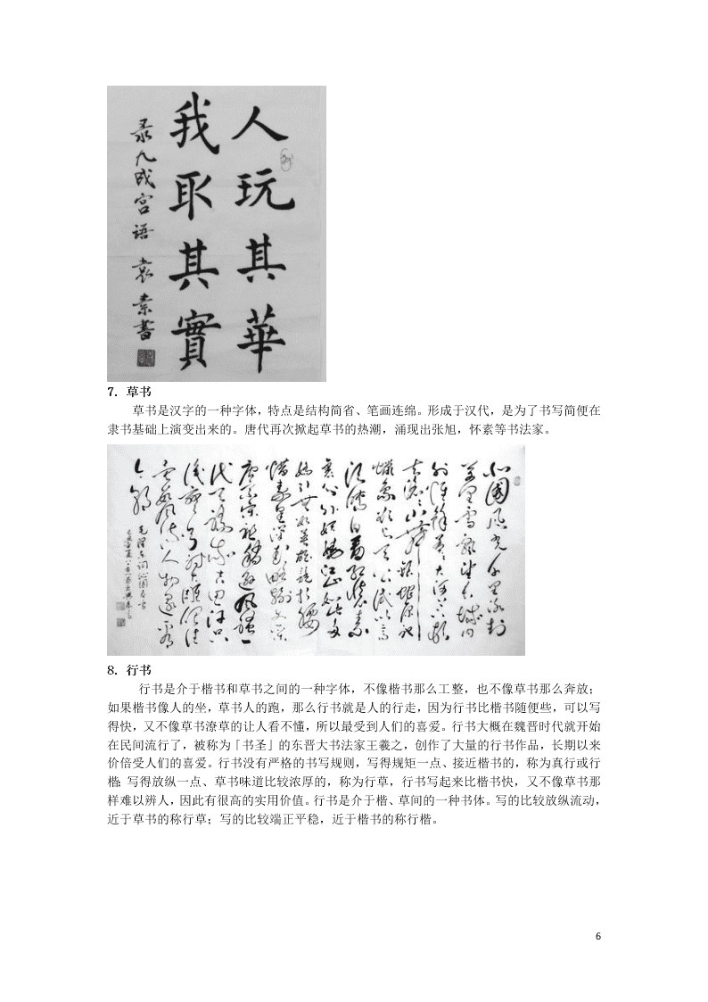 初中语文基础知识专题训练汉字起源与形体演变（附解析）