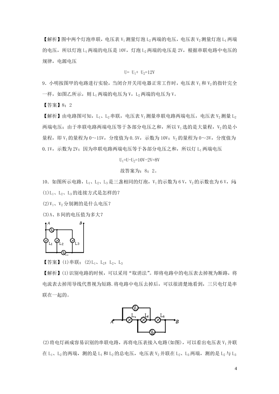 九年级物理上册13.6探究串并联电路的电压精品练习（附解析粤教沪版）