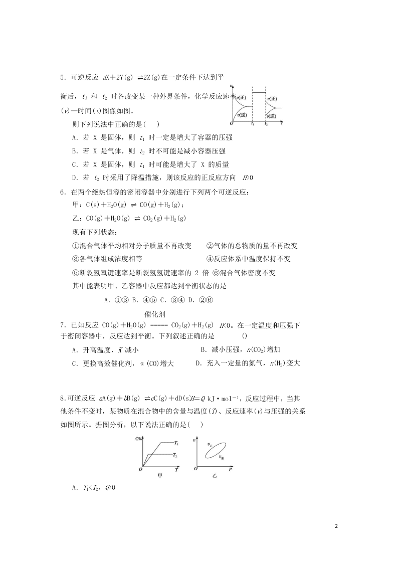 山西省忻州市静乐县第一中学2020-2021学年高二化学9月月考试题（含答案）