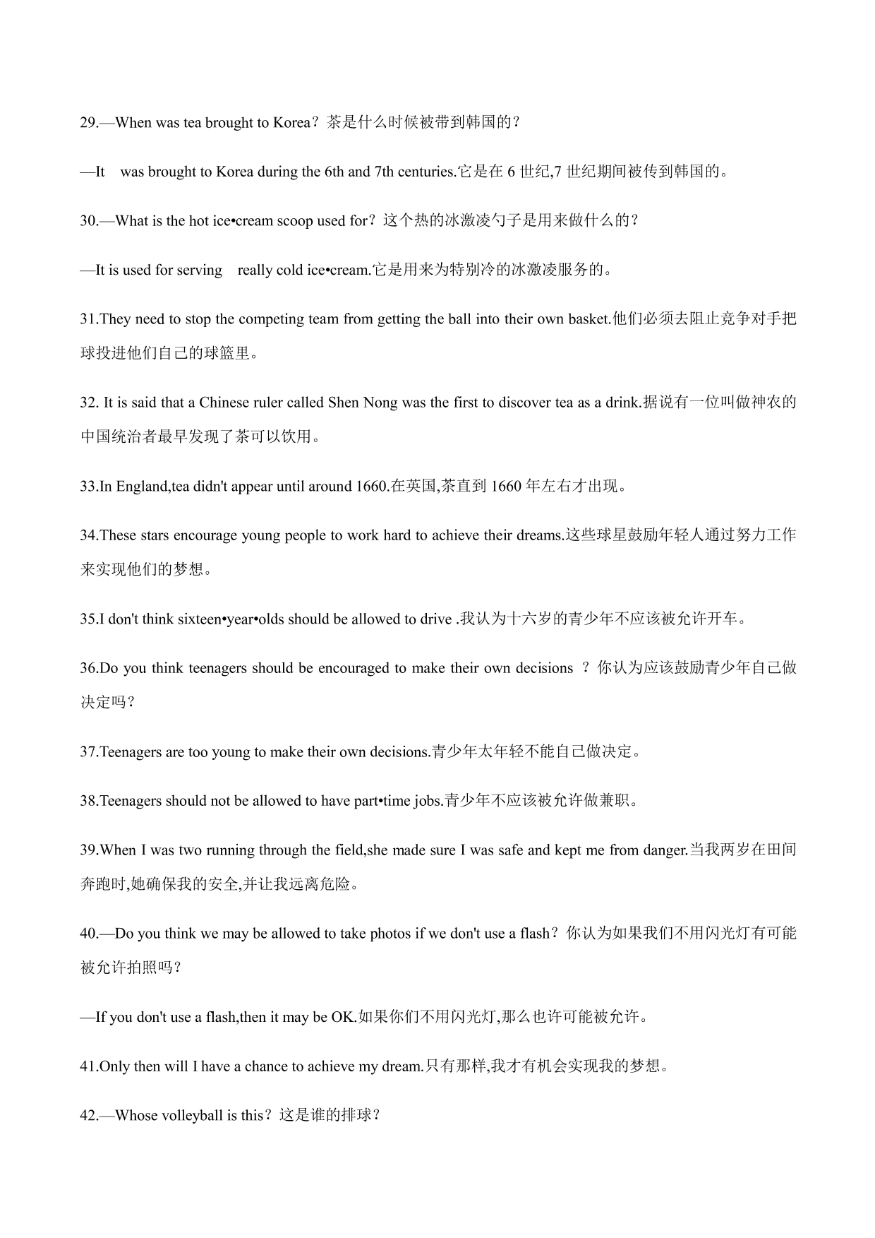 2020-2021学年初三英语知识点归纳及题型专练：重点句子