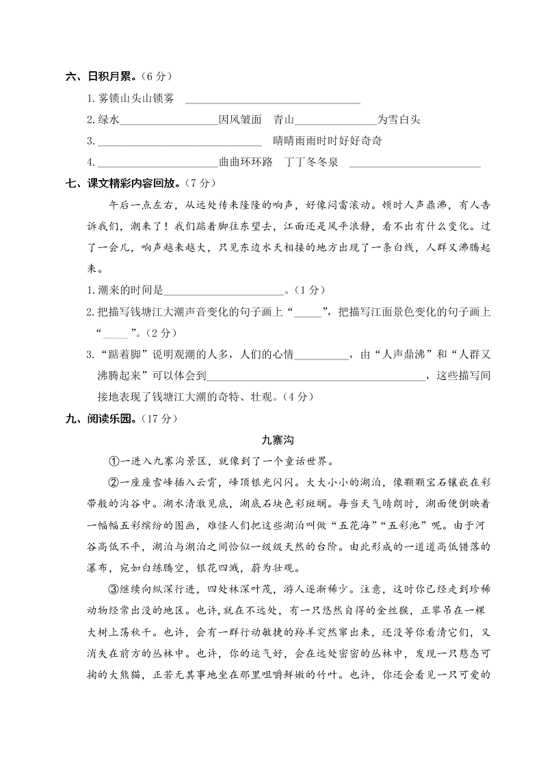 部编版四年级语文上册第一单元测试卷