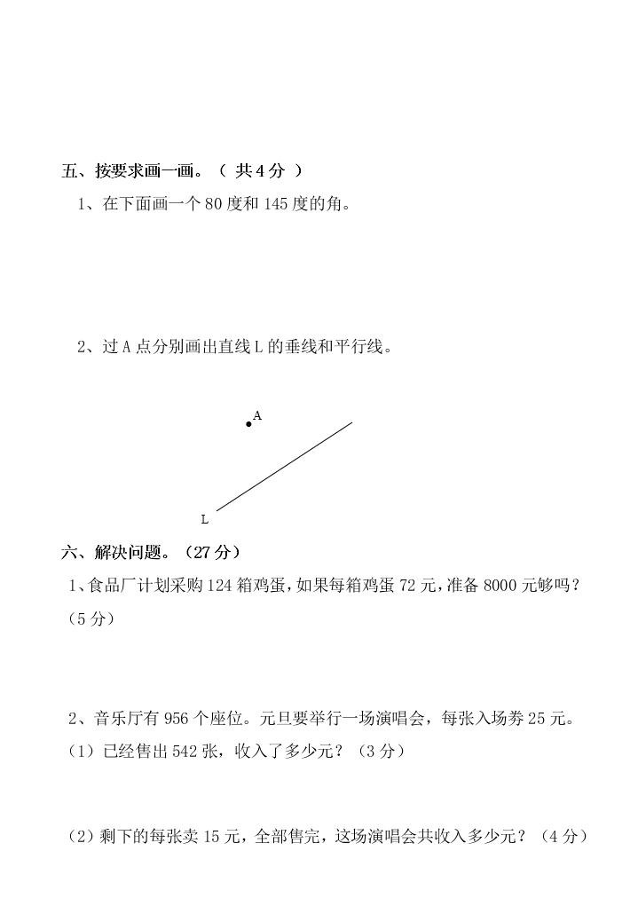 四年级数学上册期中测试题