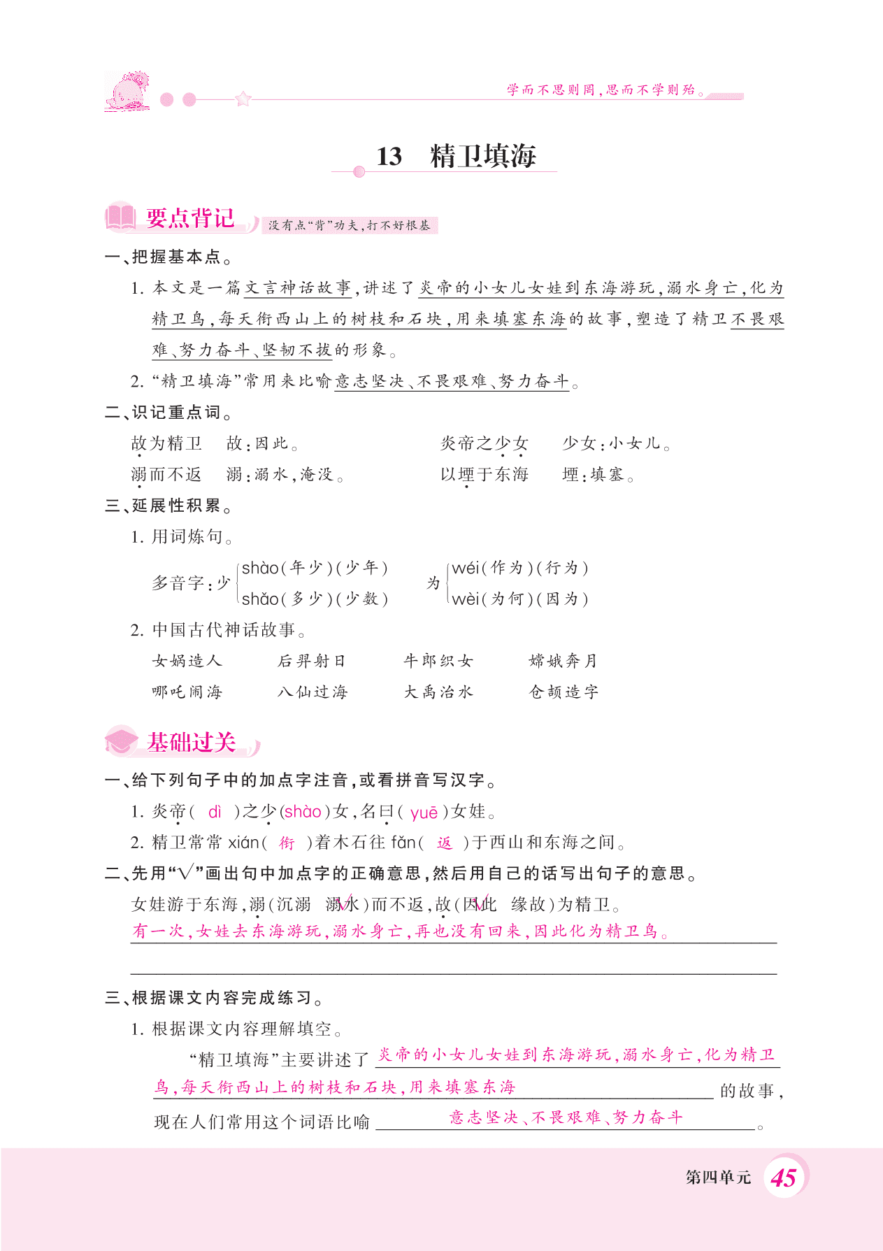 2020部编人教版四年级（上）语文 13.精卫填海 练习题（pdf）