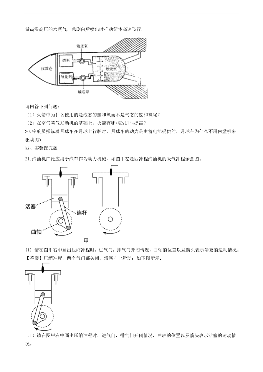 教科版九年级物理上册2.1《热机》同步练习卷及答案