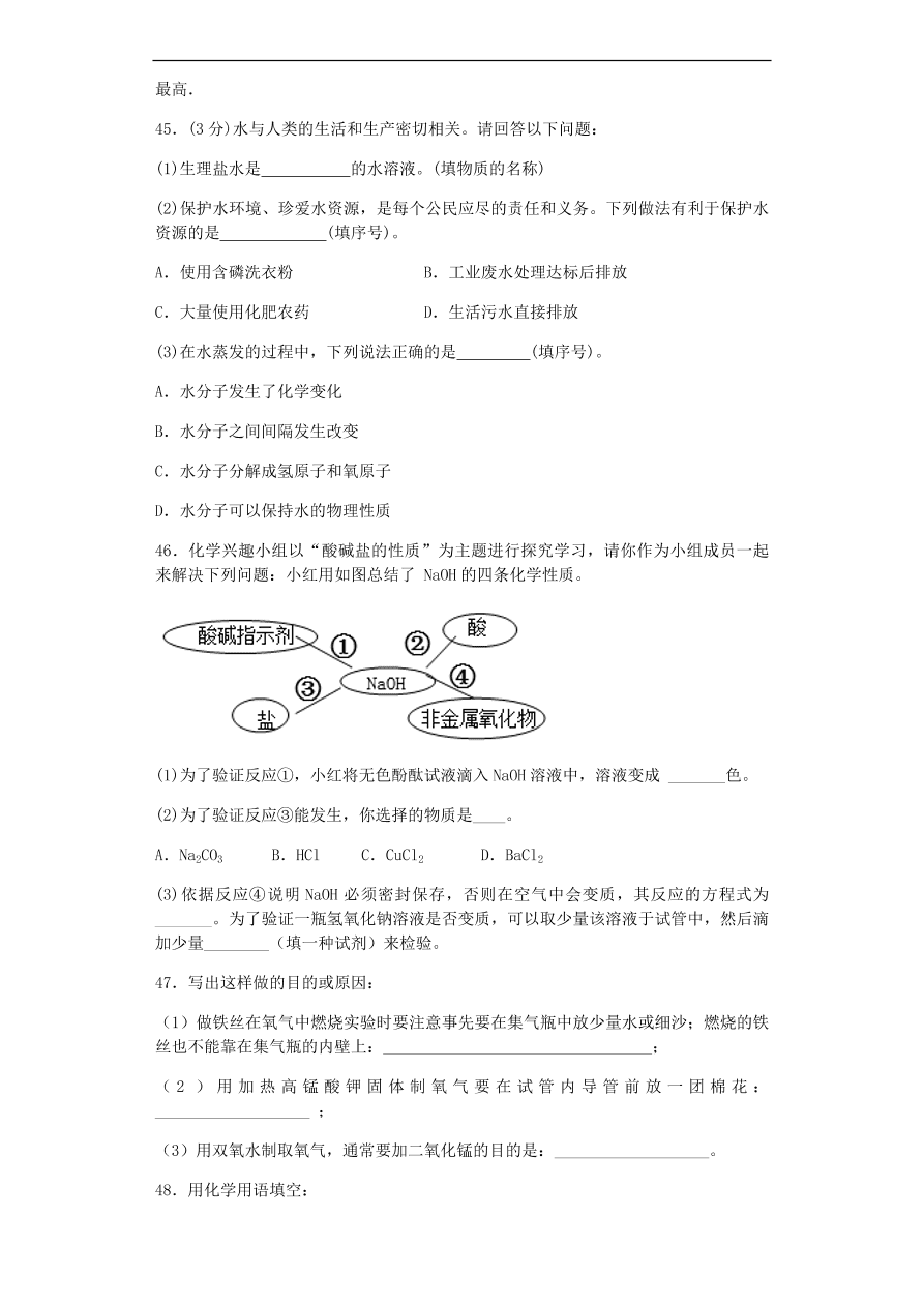 人教版九年级化学上册期末综合测试题及答案