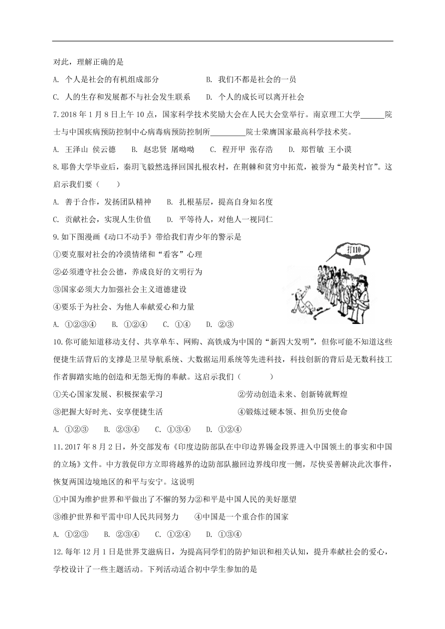 新人教版 八年级道德与法治上册 第一课丰富的社会生活第2框在社会中成长课时练习