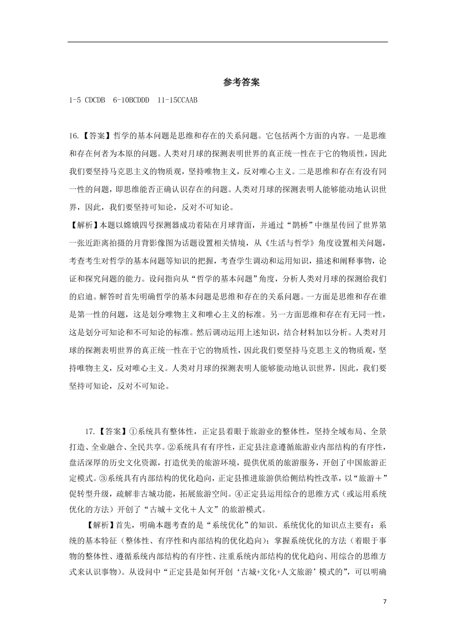 天津市蓟县擂鼓台中学2020-2021学年高二政治上学期第一次月考试题（含答案）