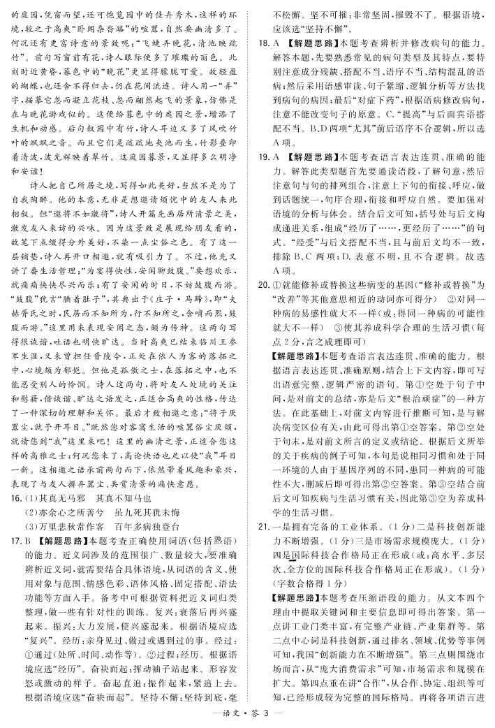 贵州省贵阳为明国际学校2021届高三语文上学期期中试题（pdf版）