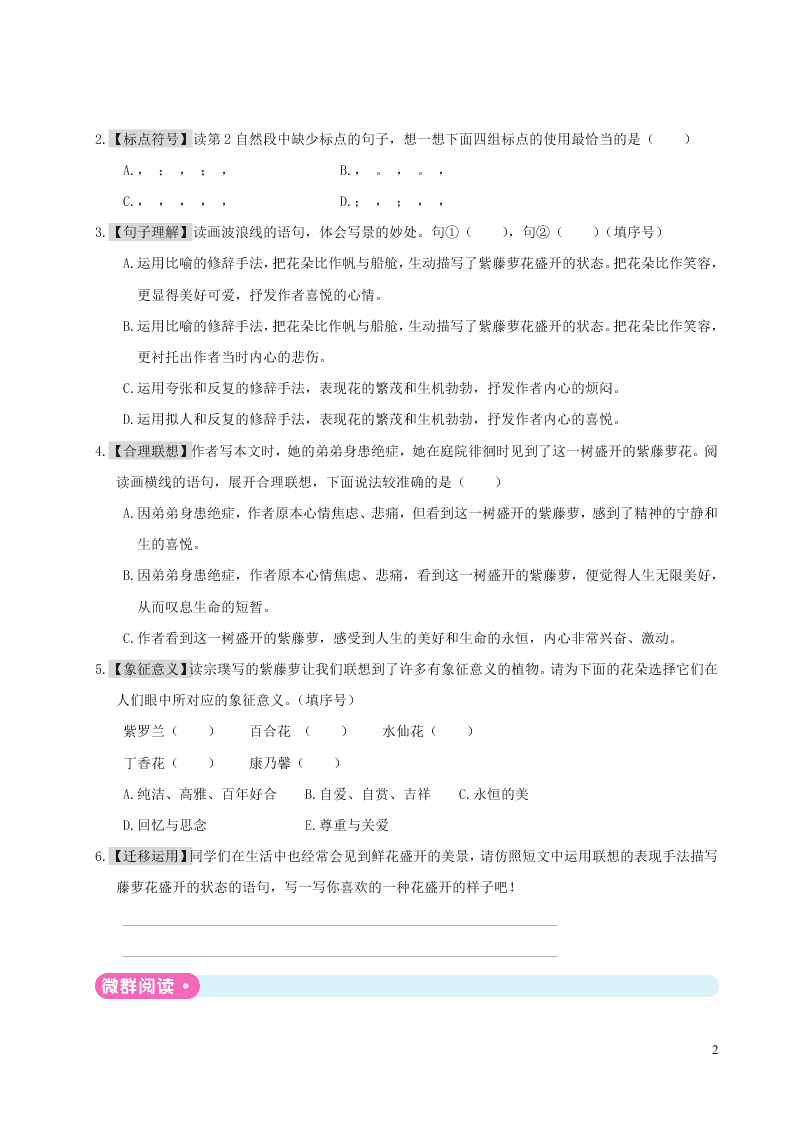 部编六年级语文上册第一单元主题阅读（附答案）