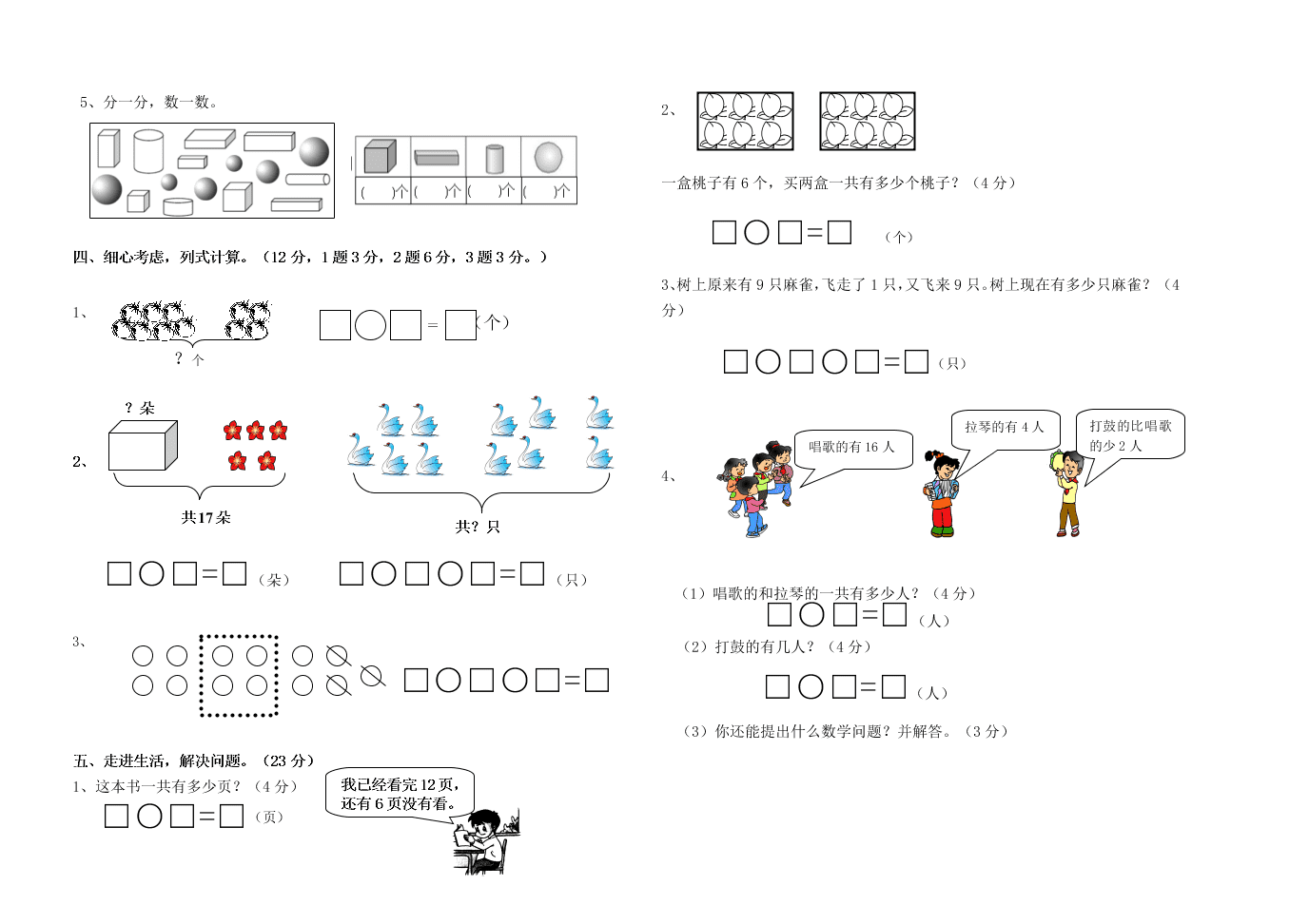 武城县一年级数学第一学期期末试题