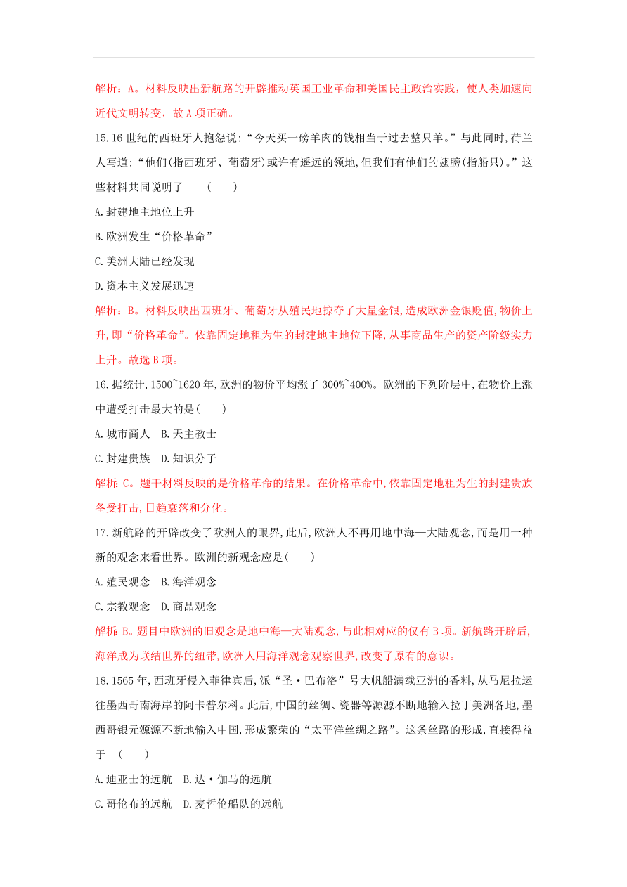 新人教版高中历史重要微知识点第5课2新航路开辟的背景测试题（含答案解析）