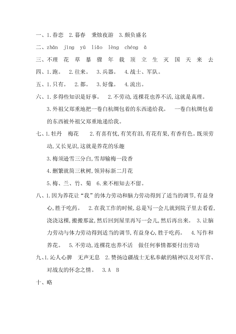 鄂教版版六年级语文上册第八单元提升练习题及答案