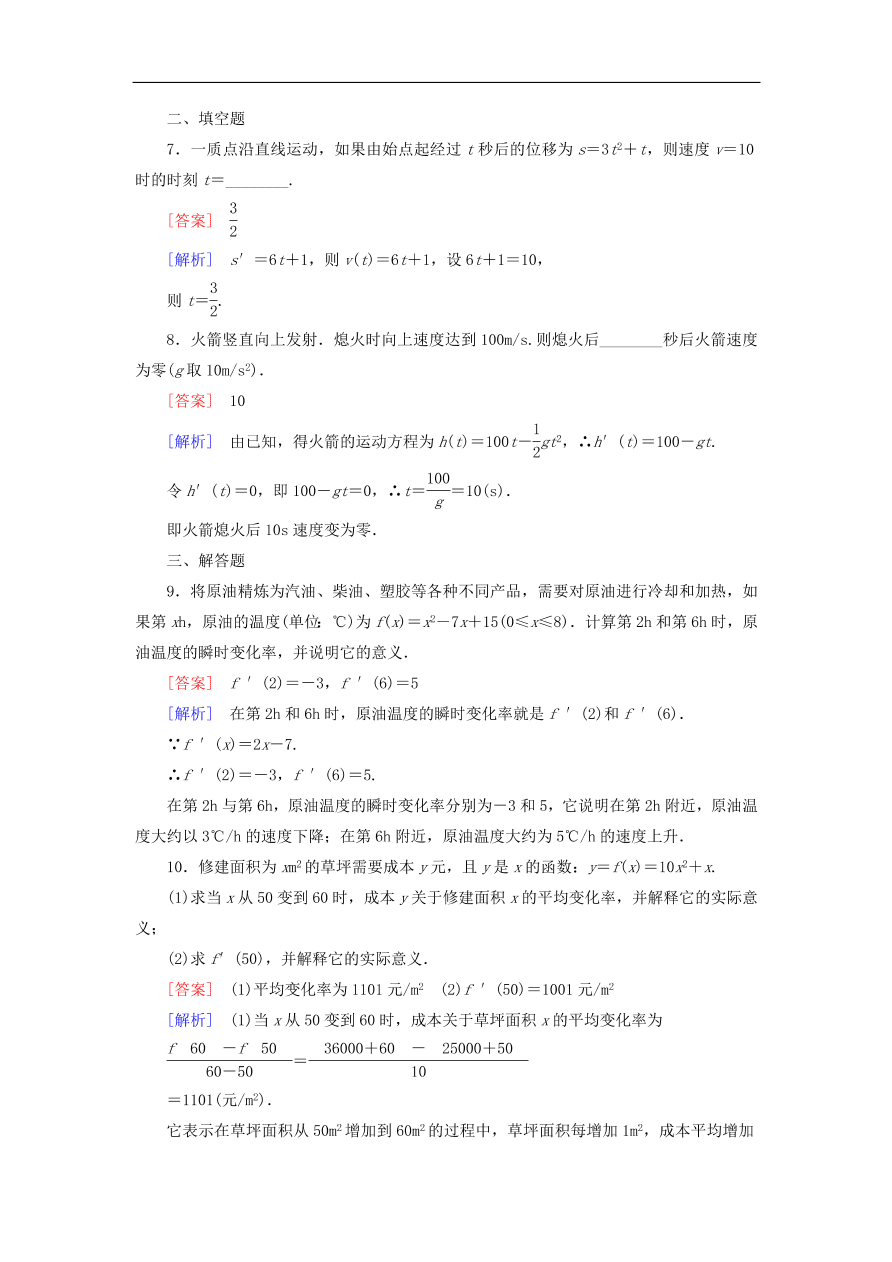 北师大版高三数学选修1-1《4.2.1实际问题中导数的意义》同步练习卷及答案