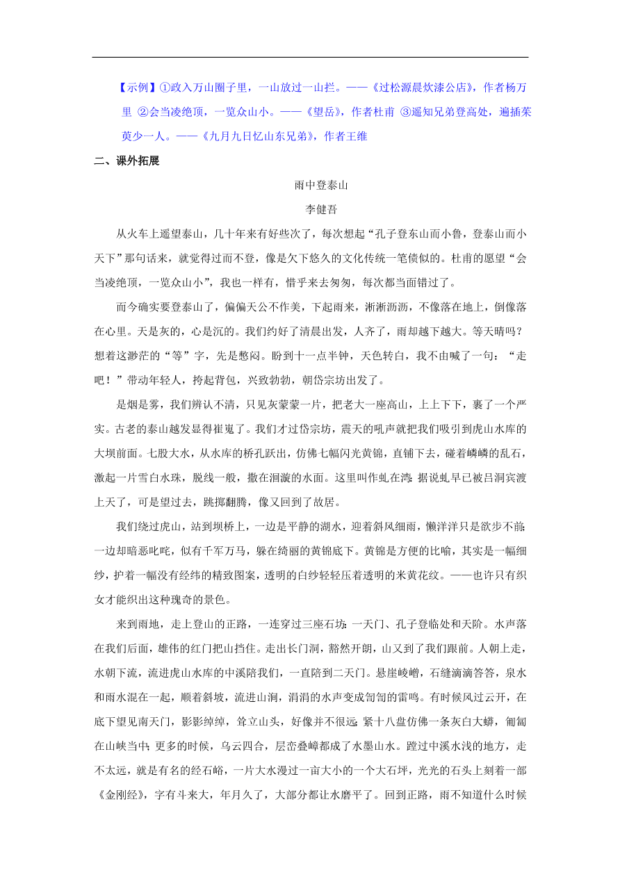 新人教版 八年级语文下册第五单元19登勃朗峰同步测练  复习试题