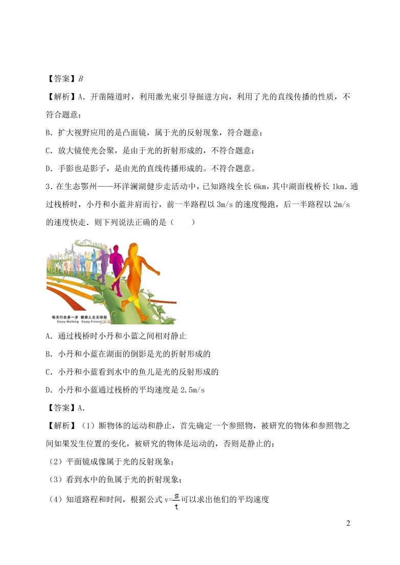 2020-2021八年级物理上册第四章光现象单元精品试卷（附解析新人教版）