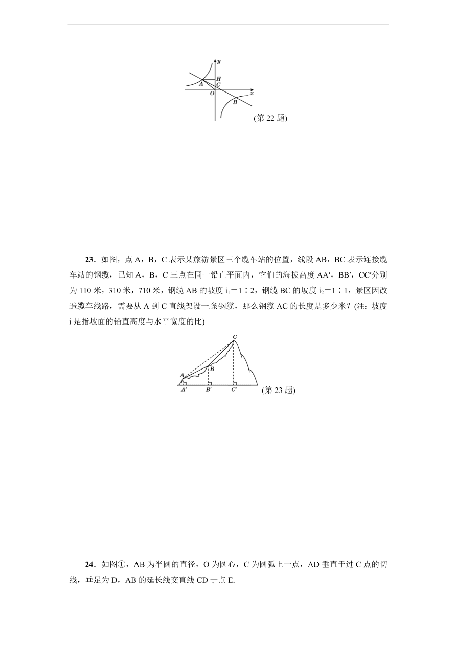 人教版九年级数学下册达标检测卷 期末达标检测卷（含答案）