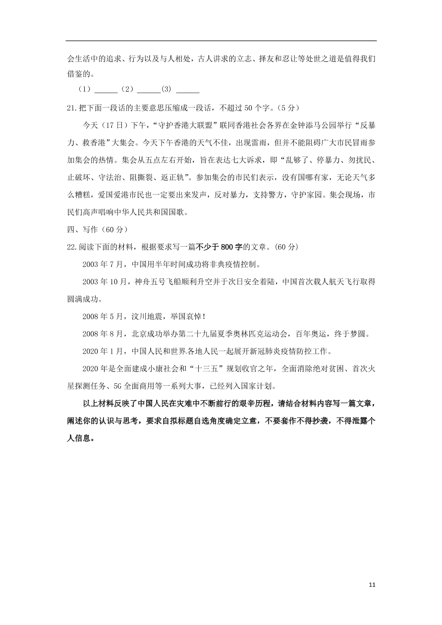 云南省大姚一中2021届高三语文上学期10月模考题（一）