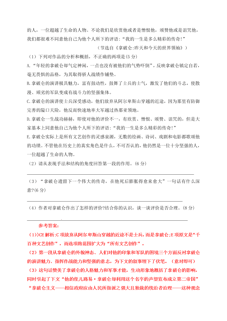 四川五校联考高三上册9月第一次联考语文试卷及答案