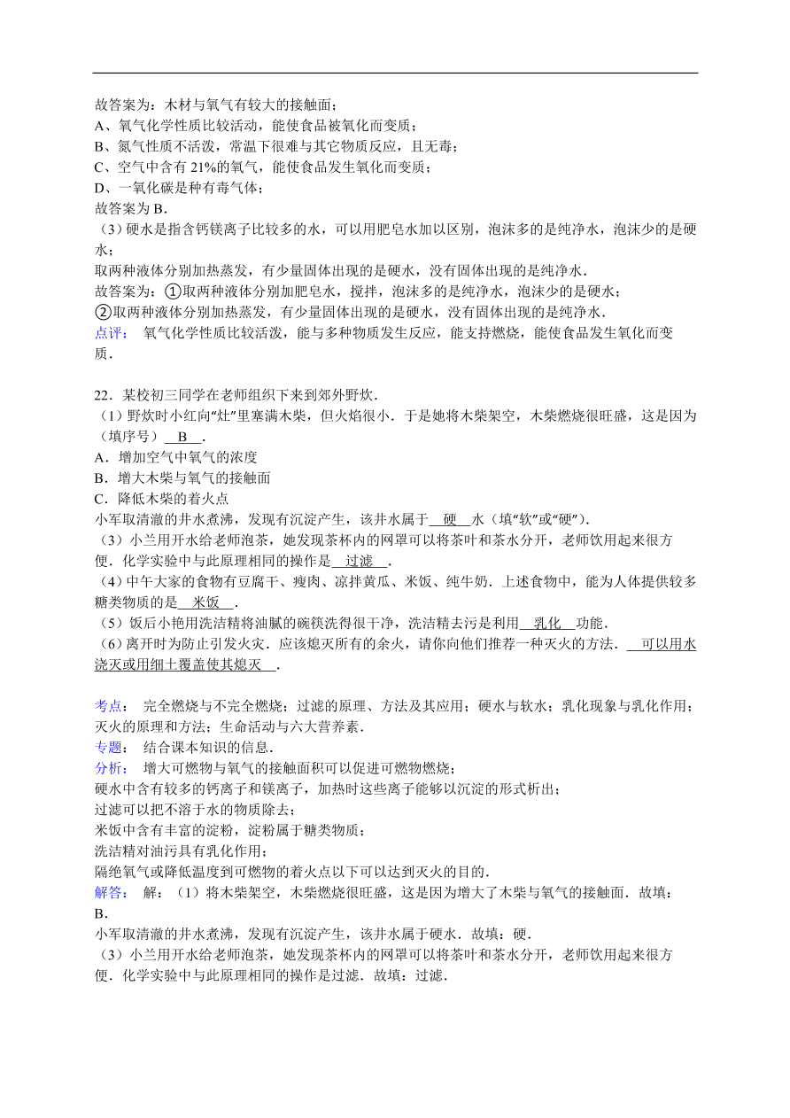 中考化学一轮复习真题集训 完全燃烧与不完全燃烧