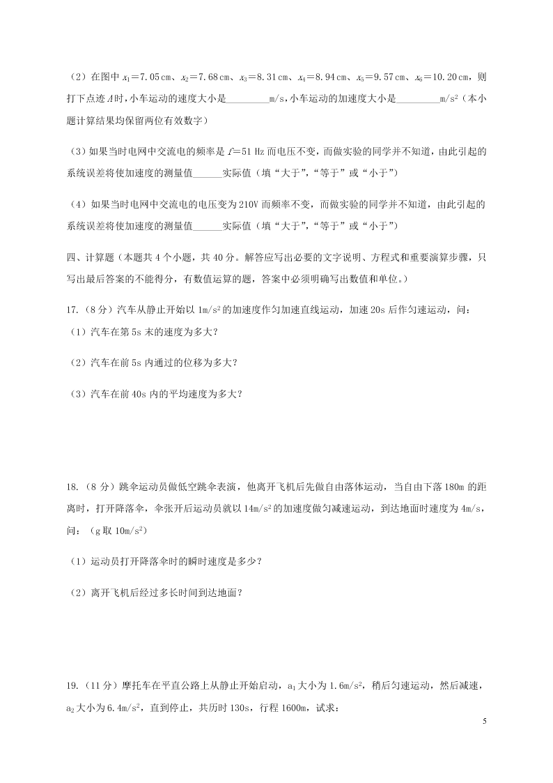 四川省成都外国语学校2020-2021学年高一物理10月月考试题