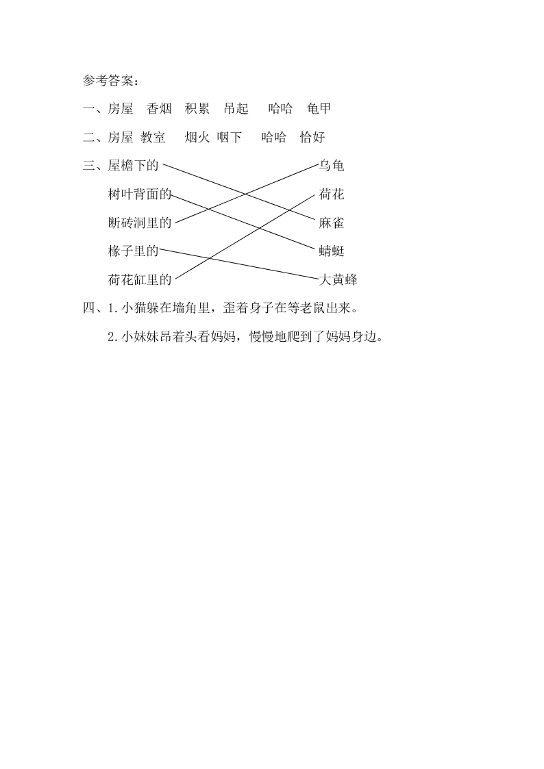 新教材苏教版二年级语文下册课时练23下大雨