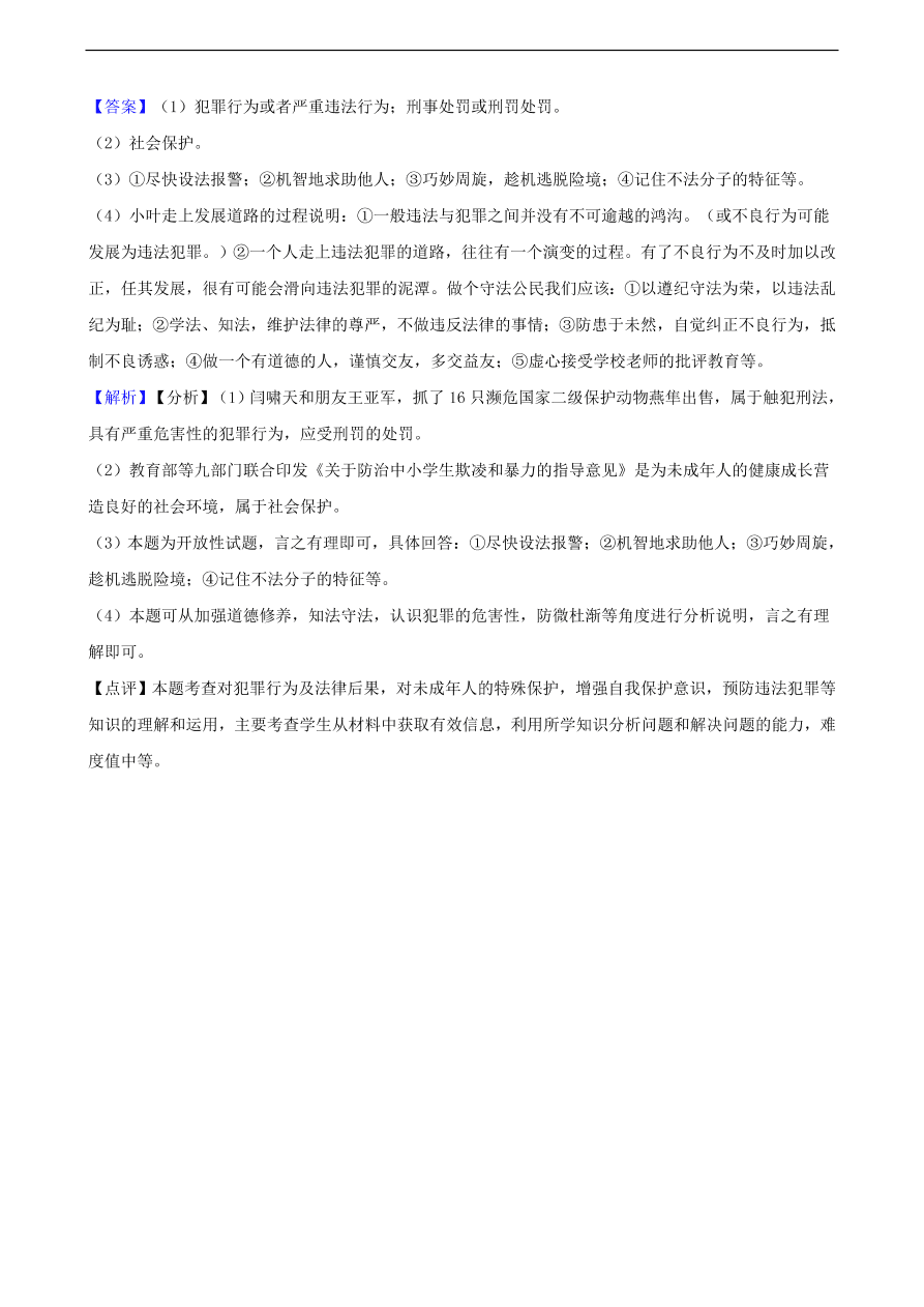 中考政治法律观念和法律意识提分训练含解析