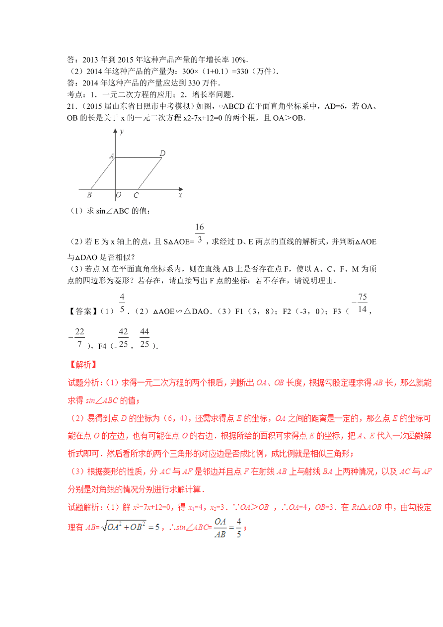 九年级数学上册第2章《一元二次方程》期末复习及答案