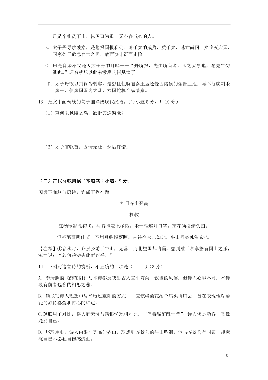 福建省福清西山学校高中部2019_2020学年高一语文上学期期中试题（含答案）