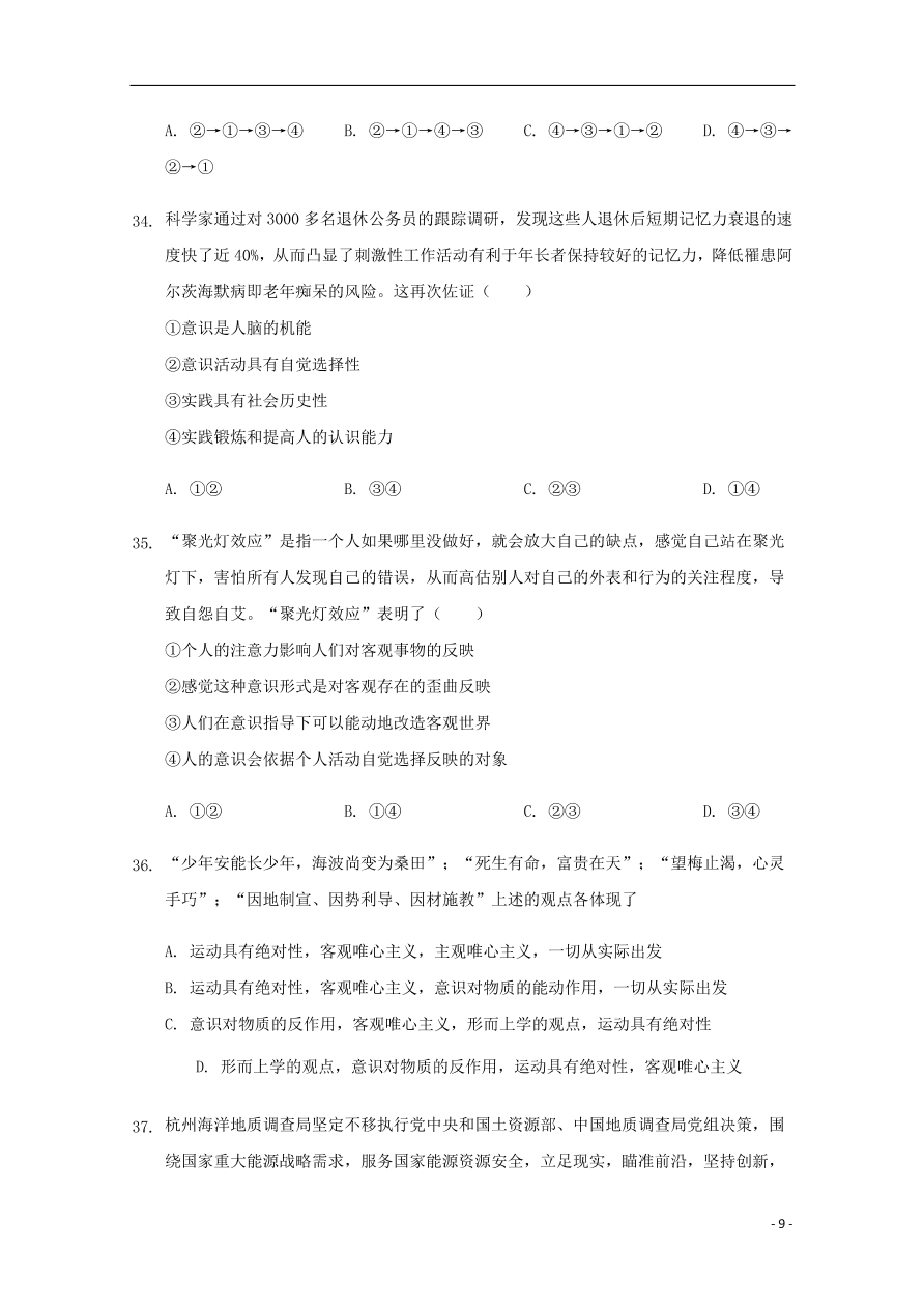 新疆石河子第二中学2020-2021学年高二（理）政治上学期第一次月考试题（含答案）