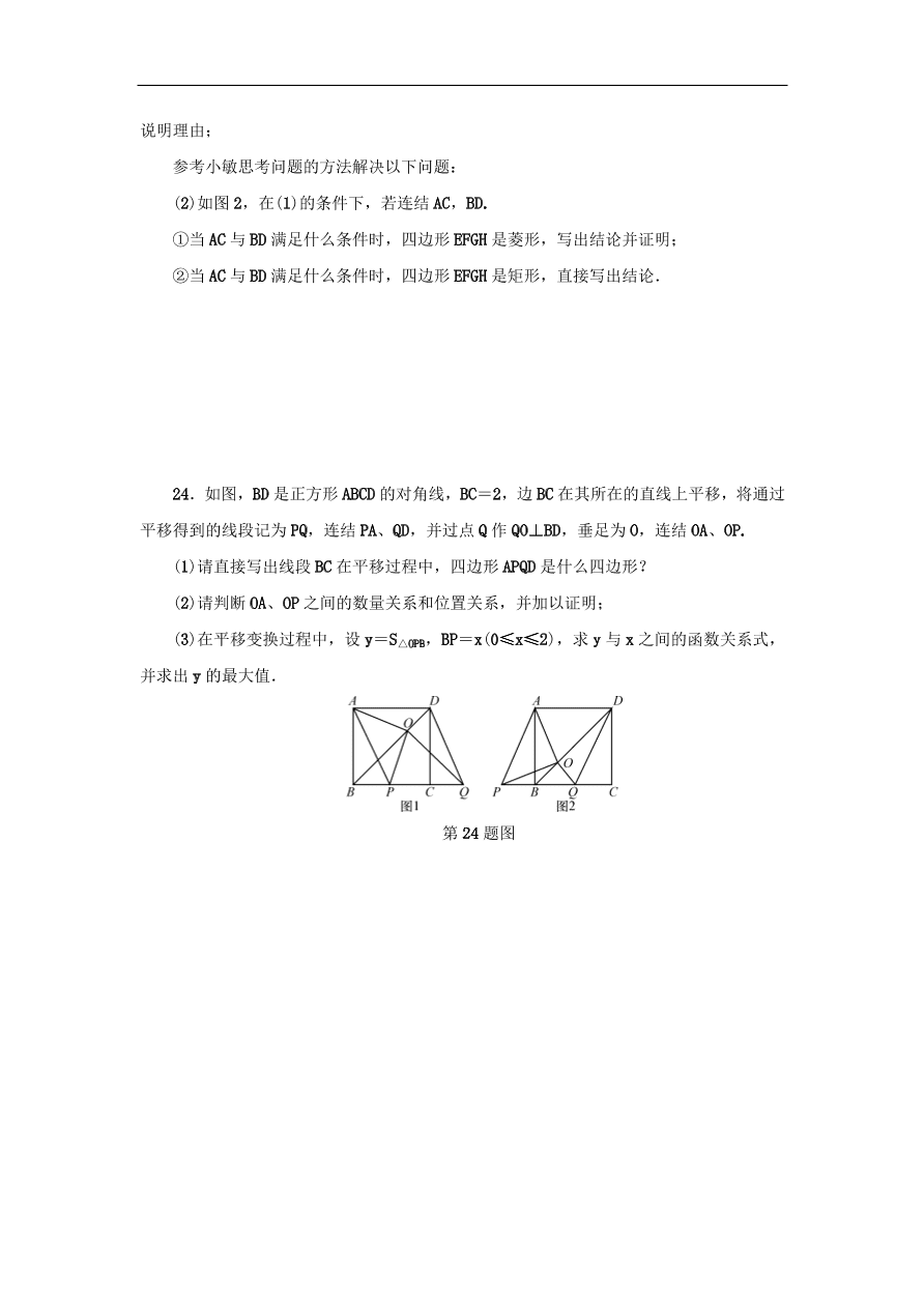 中考数学总复习阶段检测6四边形试题（含答案）