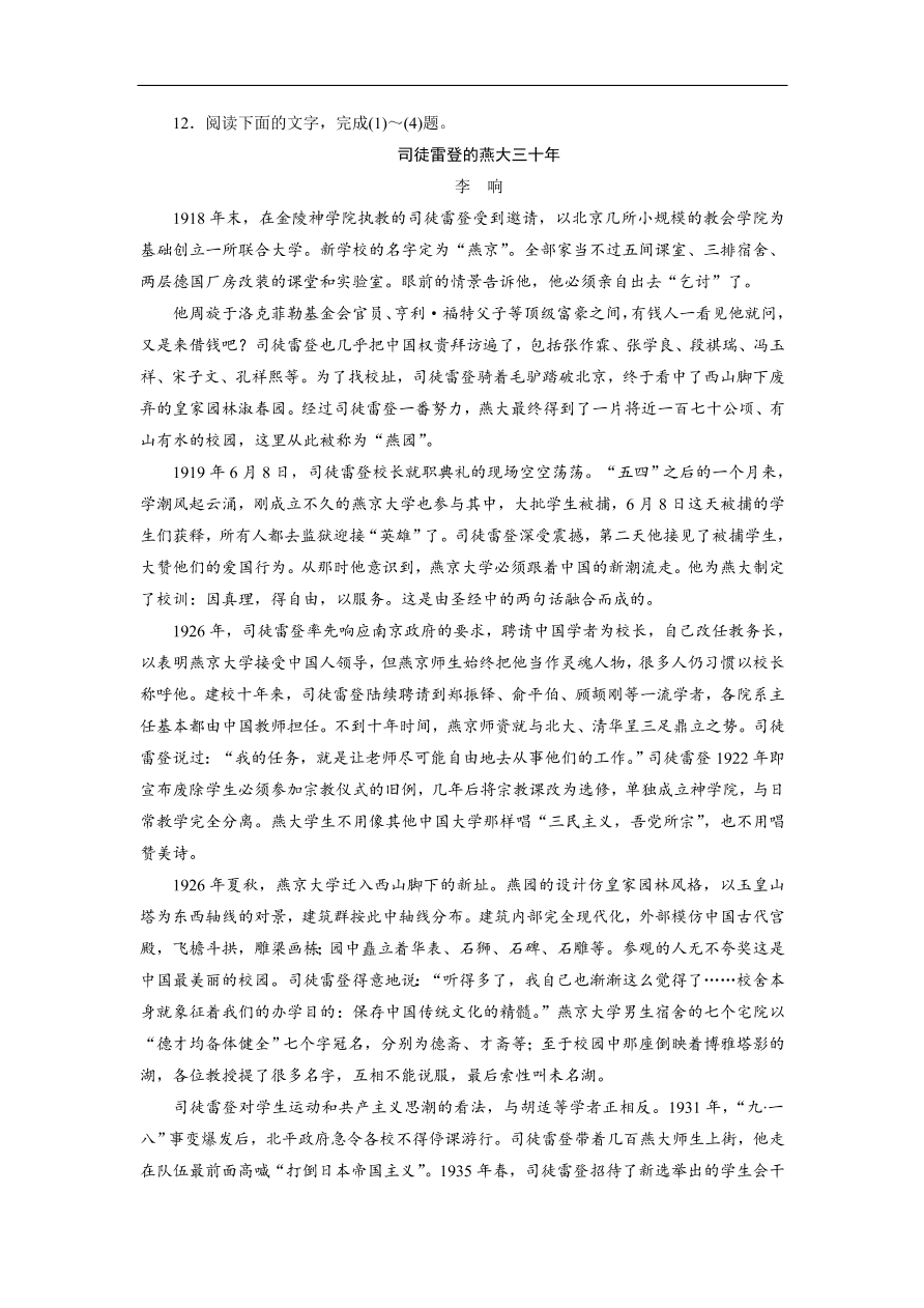 粤教版高中语文必修五第一二单元阶段性综合测试卷及答案A卷