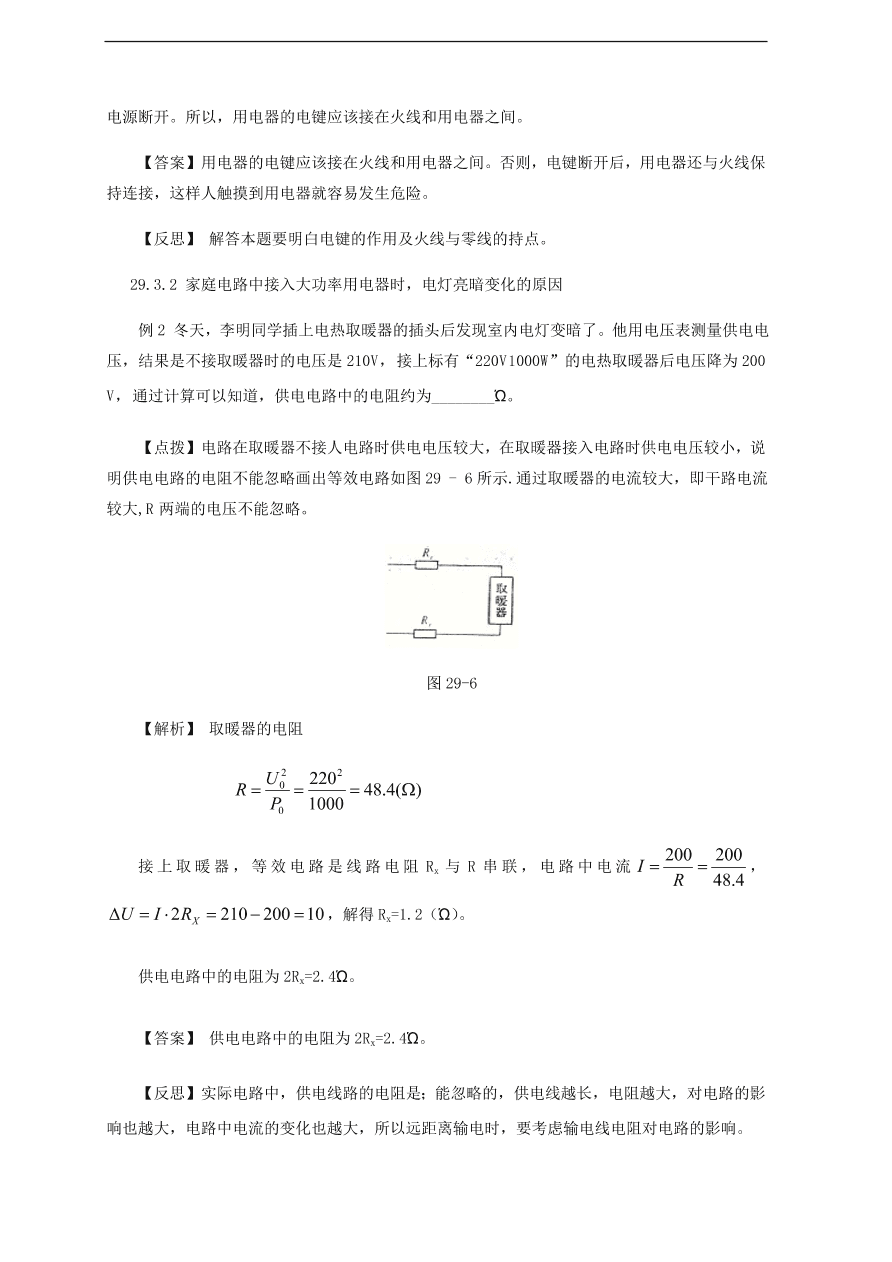 中考物理基础篇强化训练题第29讲家庭电路