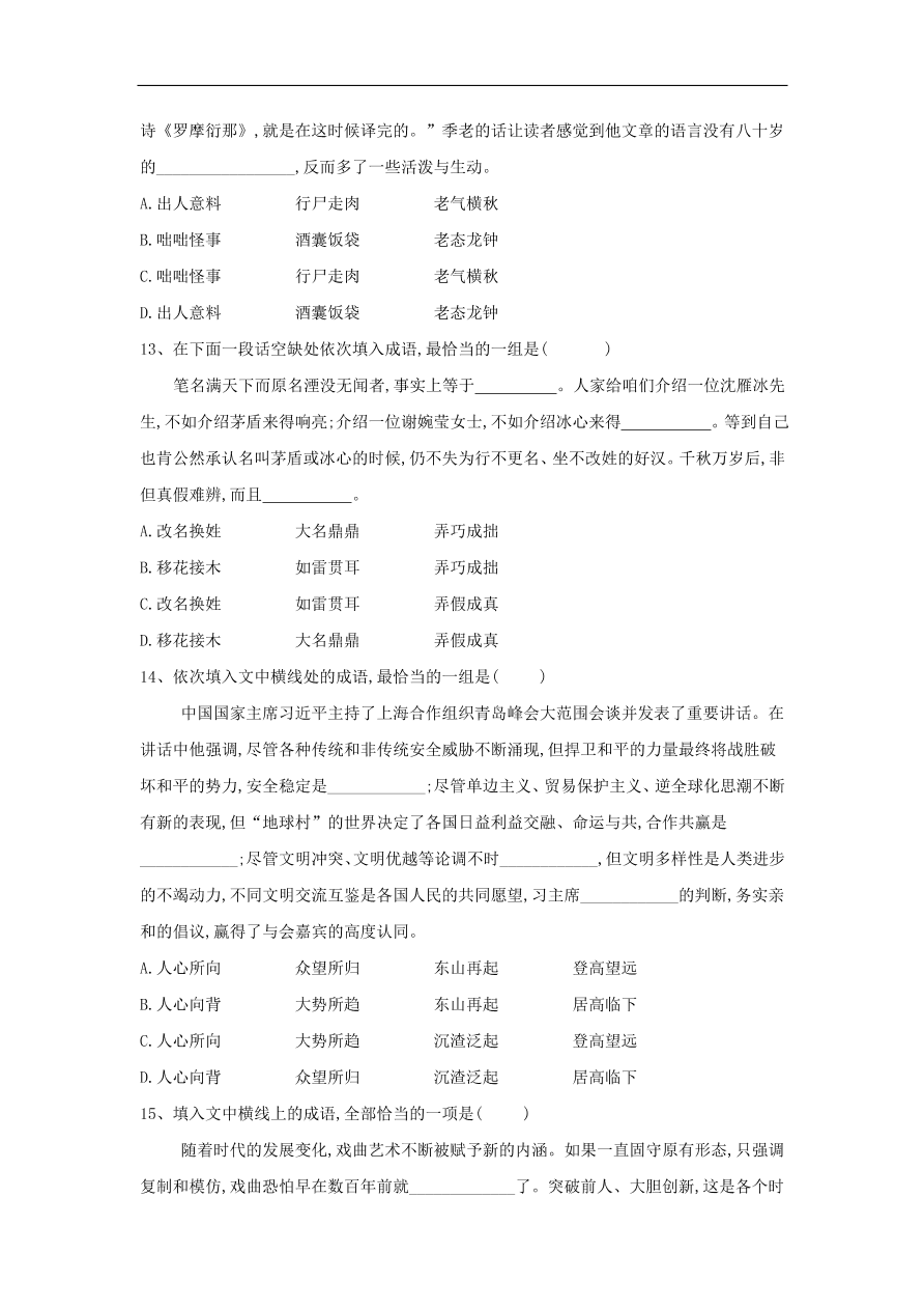 2020届高三语文一轮复习知识点19辨析近义成语（含解析）