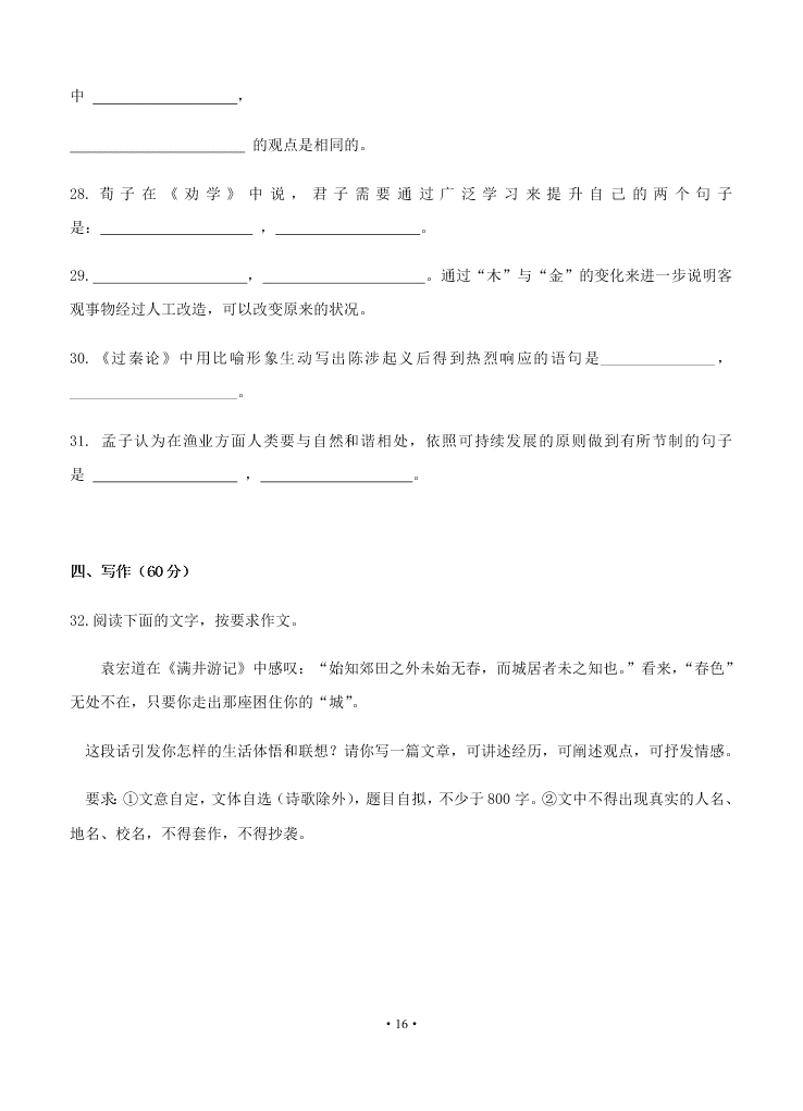 2021届黑龙江省双鸭山市第一中学高二上语文开学试题（无答案）