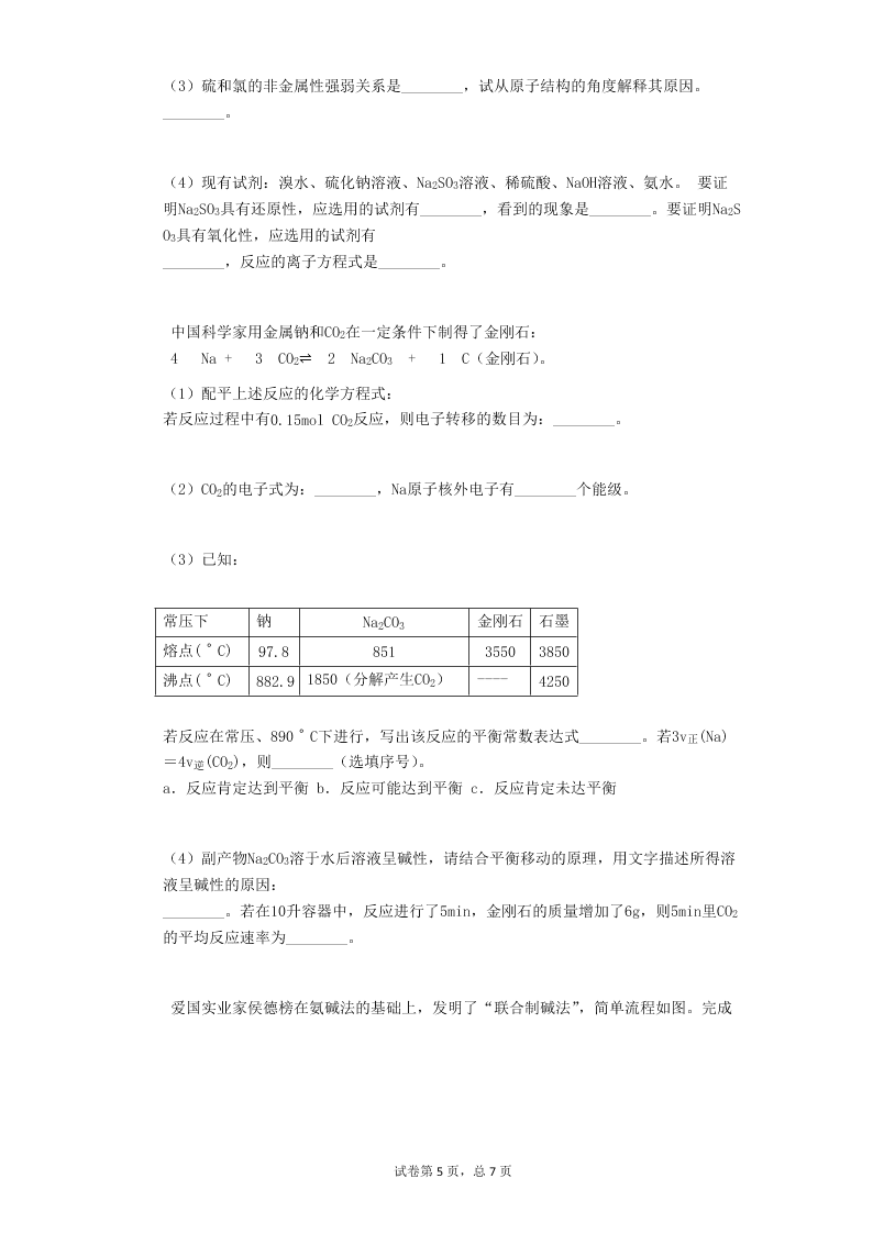 2020届上海市金山区高考化学一模试题（无答案）